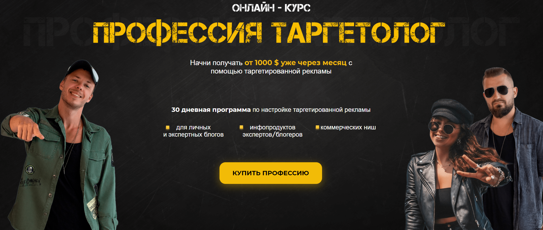 [Аркадий Пчельников] Профессия таргетолог (2020)_0.png